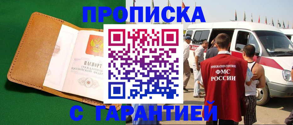временная регистрация купить в Миллерово
