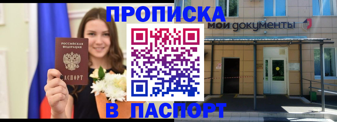 прописка паспорт в Миллерово