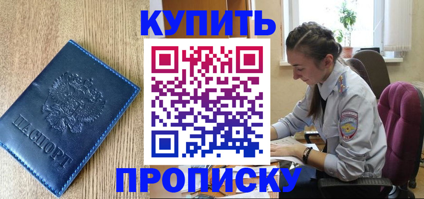 временная регистрация в квартире в Миллерово