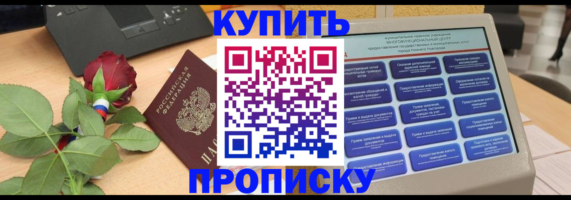 прописка в Миллерово