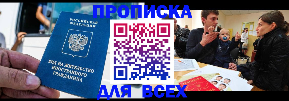 прописка регистрация в Миллерово
