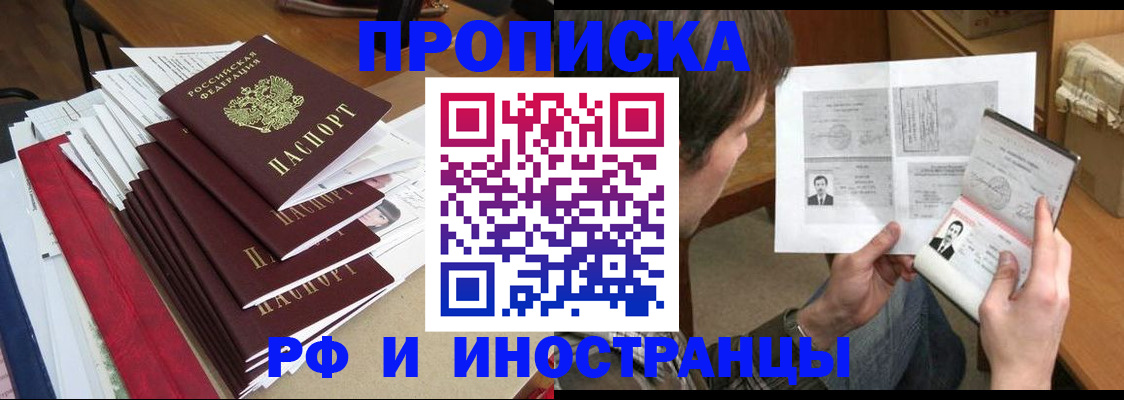 временная прописка в Миллерово